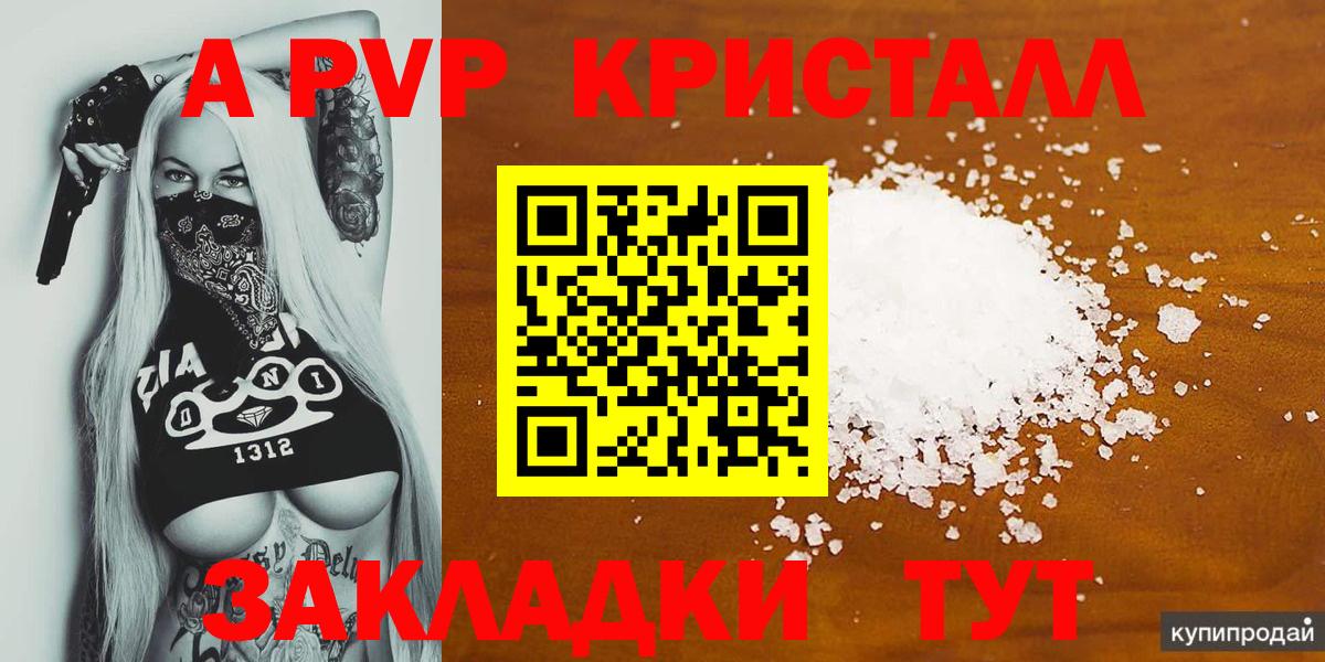 A PVP Crystall  Вход с VPN  где продают   Полысаево  А ПВП мука  A PVP 