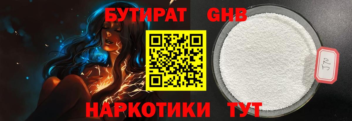 БУТИРАТ  БУТИРАТ BDO  Вход с VPN  Полысаево 