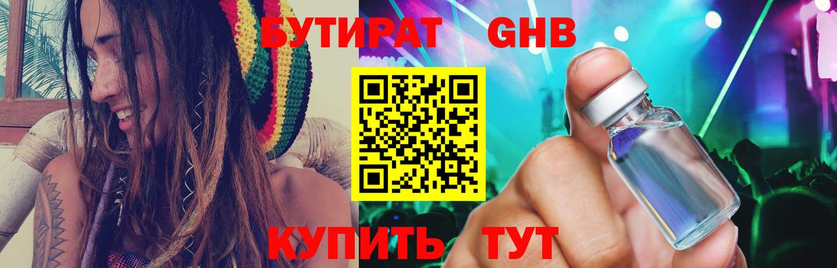 БУТИРАТ 99% Полысаево