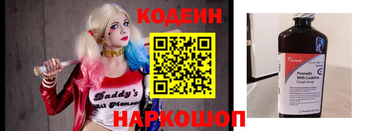 Кодеиновый сироп Lean напиток Lean (лин) Полысаево