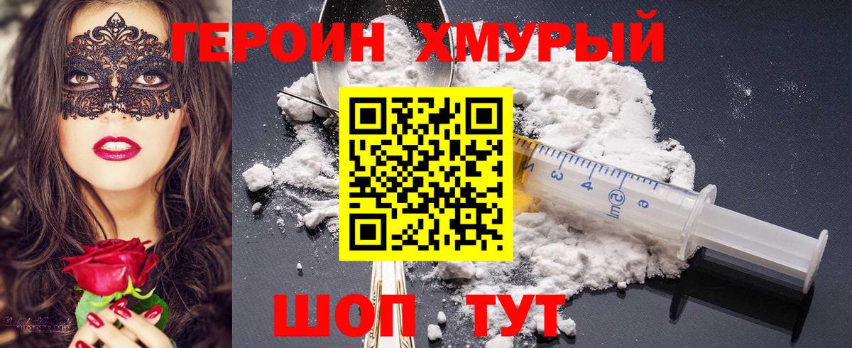 Полысаево  ГЕРОИН хмурый  Вход с VPN 