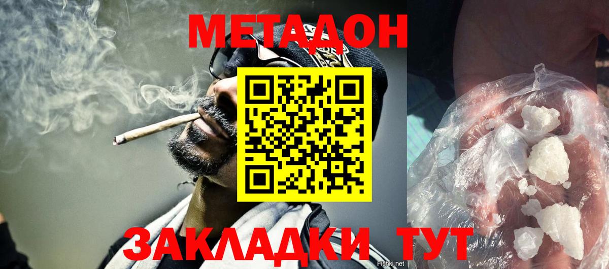 Метадон кристалл  Метадон белоснежный  Полысаево  Вход с VPN 